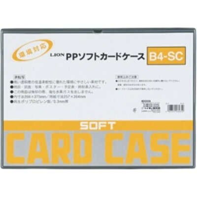【楽天市場】ライオン事務器 LION PPソフトカードケース B4-SC | 価格比較 - 商品価格ナビ